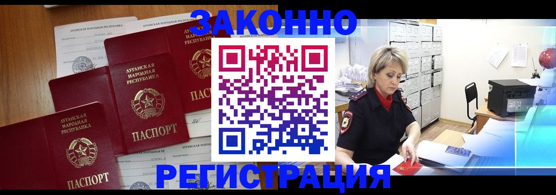 прописка штамп в Архангельске