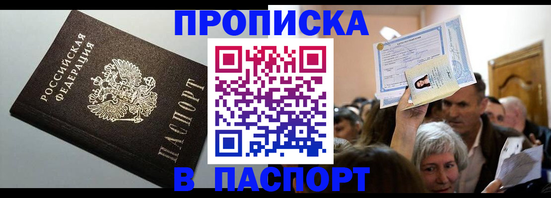 прописка гарантия в Архангельске