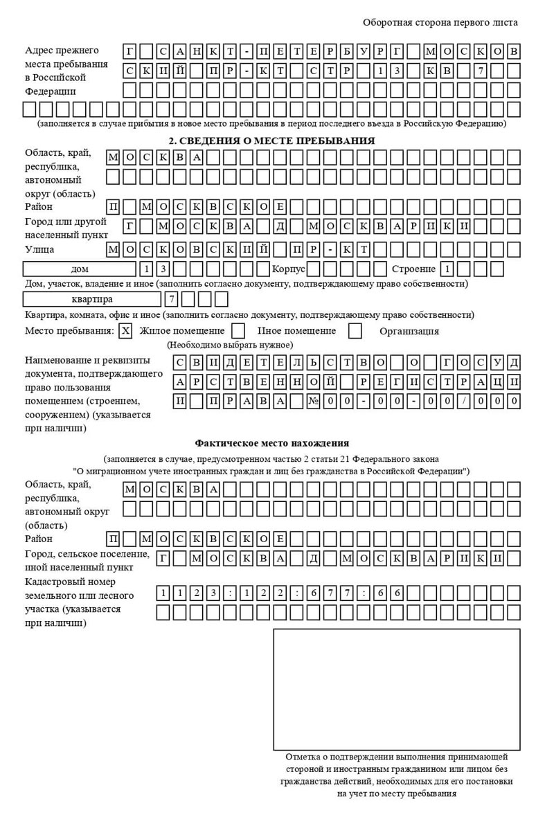временная регистрация в Архангельске